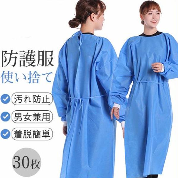 防護服 不織布 使い捨て 隔離服 化学防護服 作業服 SMS ガウン 作業着 30枚 ワークウエア 業務用服 男女兼用 飛沫対策 汚れ防止 防塵の通販は 8,166円