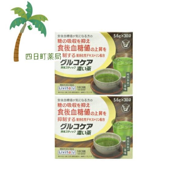 暖色系 グルコケア粉末スティック濃い茶30袋 2個セット - 通販 - www