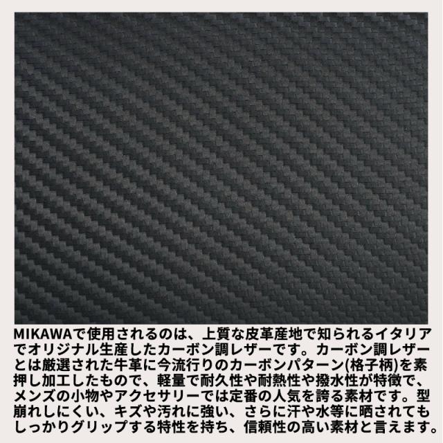 長財布 メンズ 本革 日本製 ギャルソンウォレット カーボン調レザー 名入れ無料 ラッピング無料 じゃばら式 カード最大24枚 YKK 1年保証 和柄 大容量 黒赤 青 魅革 mikawa_4