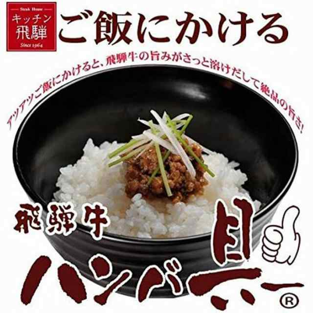 キッチン飛騨 飛騨牛 ハンバー具ー 2種詰合せ ( DA-36CG ) 【飛騨 高山 飛騨牛 佃煮 ふりかけ ごはんのおとも ご当地 御歳暮 お歳暮  御｜au PAY マーケット