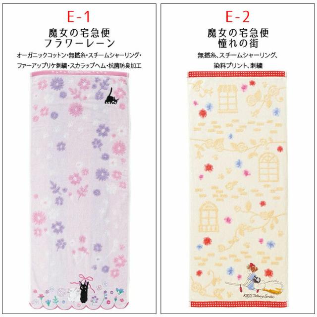 スタジオジブリ フェイスタオル ( 34×80cm ) 24種あり【タオル