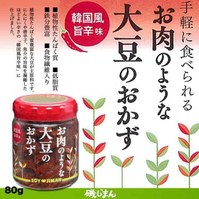 PAY　80g　PAY　常温保存　ごはんのおとも　生姜焼き味　肉味噌　韓国風旨辛味【佃煮　肉　大豆　au　お肉のような大豆のおかず　磯じまん　マーケット－通販サイト　マーケット　大豆ミート　お取り寄の通販はau　ギフトプラザBISHODO