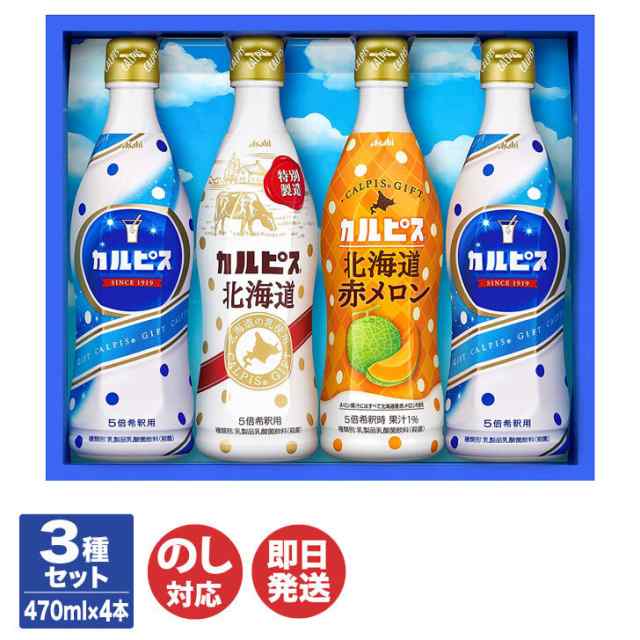 CALPIS カルピス カルピスギフトセット 国産果実とくだもの - ソフト