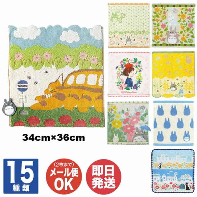スタジオジブリ ハンドタオル ( 34×36cm ) 15種あり【ウォッシュタオル 