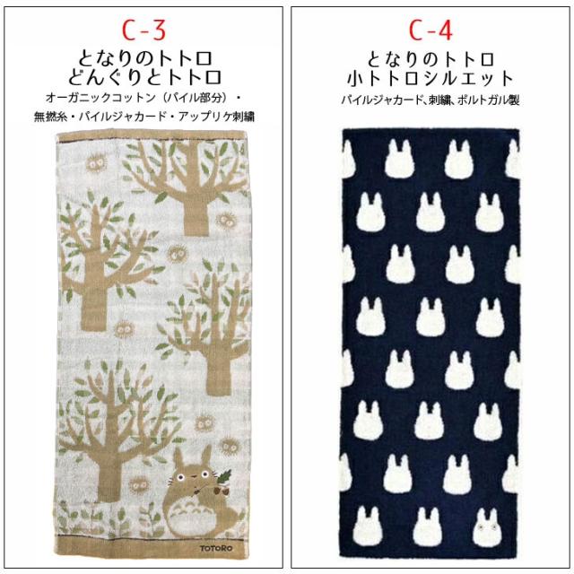 スタジオジブリ フェイスタオル ( 34×80cm ) 24種あり【タオル ジブリ