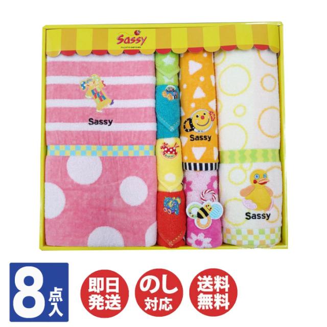 サッシー  タオルギフト(SA-2750)【タオルギフト sassy ブランケット 御中元 御歳暮 出産内祝い 結婚内祝い 新築内祝い クリスマス ベビーギフト お誕生日 プレゼント】
