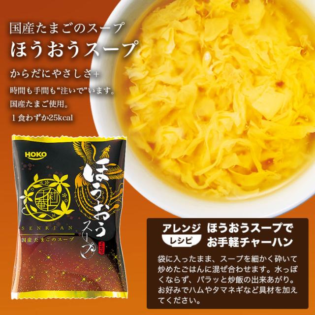 千莉菴 からだにやさしさ＋ 国産 フリーズドライ ほうおうスープ 「金賞健康米」セットB【米 お米 ごはん スープ ギフト 御中元 お中元 御歳暮 お歳暮 お返し 出産内祝 結婚内祝 新築内祝 引き出物  (TR9089)】_3