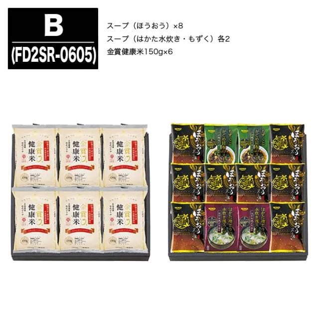 千莉菴 からだにやさしさ＋ 国産 フリーズドライ ほうおうスープ 「金賞健康米」セットB【米 お米 ごはん スープ ギフト 御中元 お中元 御歳暮 お歳暮 お返し 出産内祝 結婚内祝 新築内祝 引き出物  (TR9089)】