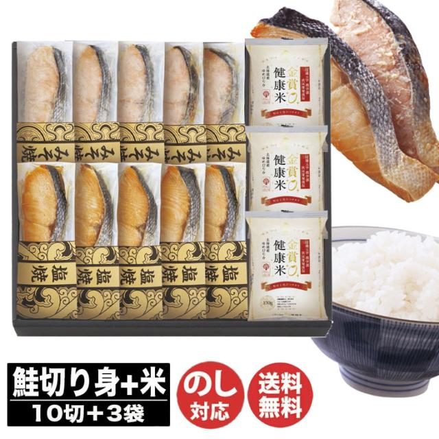 鮭乃家 そのまま食べれる 鮭切り身 金賞健康米 セット(SYRR-HJ4)【焼魚 レンジ調理 長期保存 常温 米 お米 ギフト 御中元 お中元 御歳暮 お歳暮 お返し 出産内祝 結婚内祝 新築内祝 引き出物 (TR9098)】