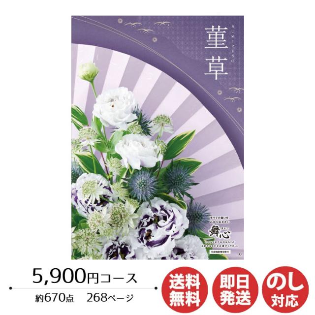 カタログギフト ロワール 舞心(まいこ)菫草(すみれそう) 5,900円コース【カタログ ギフト 御歳暮 お歳暮 お返し出産内祝 結婚内祝 新築内祝 引き出物 内祝い 御中元 お中元 お礼 香典返し グルメ 予算6000円 敬老の日 父の日 景品】