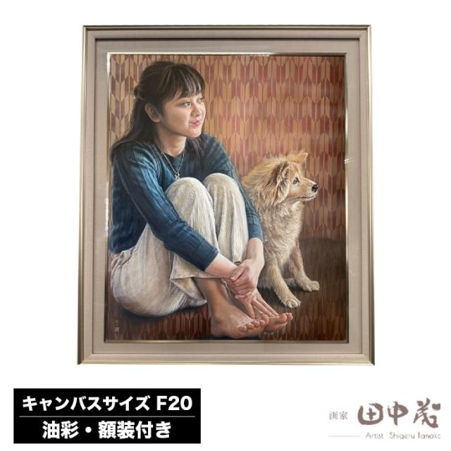 画家 田中茂 絵画 No.0028 黄昏時(タソガレドキ) 額装付き【油絵 画家 田中茂 絵画 No.0028 黄昏時(タソガレドキ) 額装付き【油絵