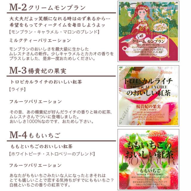 part2】ムレスナティー MLESNA TEA キューブボックス cube box 36種