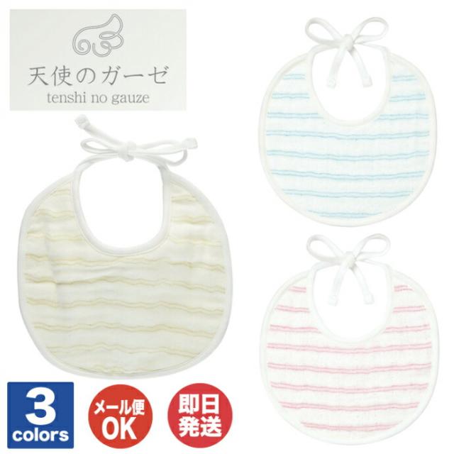 天使のガーゼスタイ全3色 ベージュ/ブルー/ピンク 日繊商工【スタイ