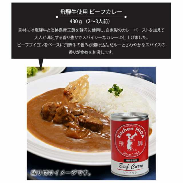 高山　御中の通販はau　ギフトプラザBISHODO　セット　缶詰　キッチン飛騨　カレー　マーケット　PAY　PAY　御歳暮　【飛騨　レトルト　ギフト　ハム　お歳暮　au　飛騨豚　カレー　缶詰　ご当地　430ｇ×6　飛騨牛　マーケット－通販サイト