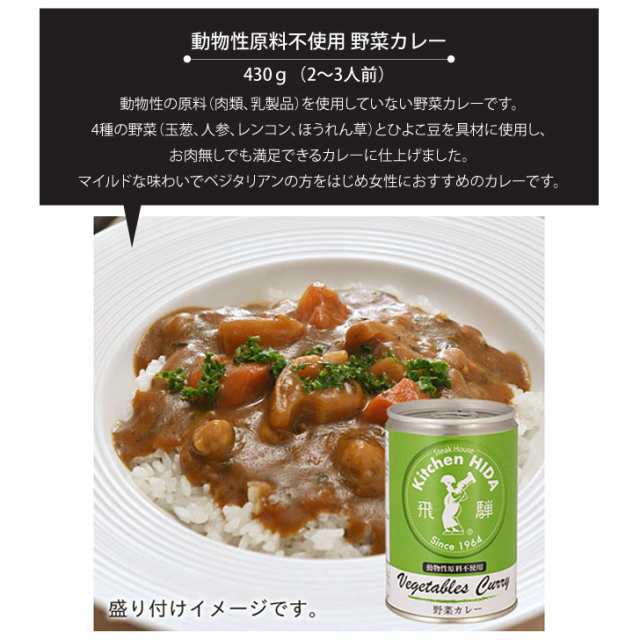 高山　御中の通販はau　ギフトプラザBISHODO　セット　缶詰　キッチン飛騨　カレー　マーケット　PAY　PAY　御歳暮　【飛騨　レトルト　ギフト　ハム　お歳暮　au　飛騨豚　カレー　缶詰　ご当地　430ｇ×6　飛騨牛　マーケット－通販サイト