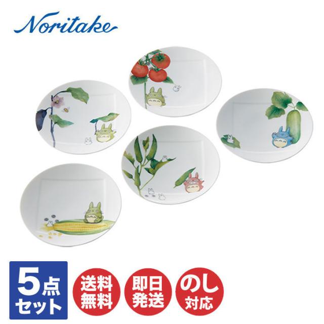 ノリタケ TOTORO となりのトトロ 野菜シリーズ15.5cmプレートセット（5