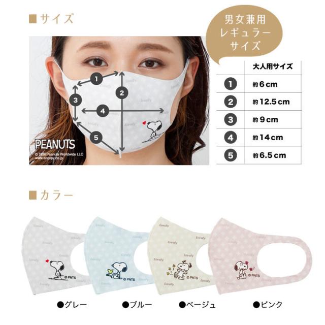 西川 100回洗える スヌーピー マスク 1枚入4種類 男女兼用 大人 M  