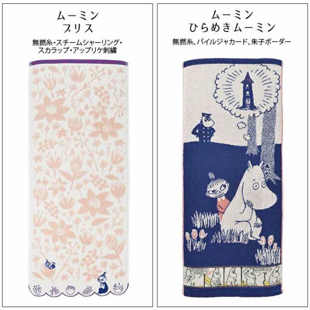 ムーミン フェイスタオル 34×80cm 17種あり【タオル MOOMIN 北欧 リトルミイ ニョロニョロ プチギフト 退職 送別会 卒業  ギフト プの通販はau PAY マーケット ギフトプラザBISHODO au PAY マーケット－通販サイト