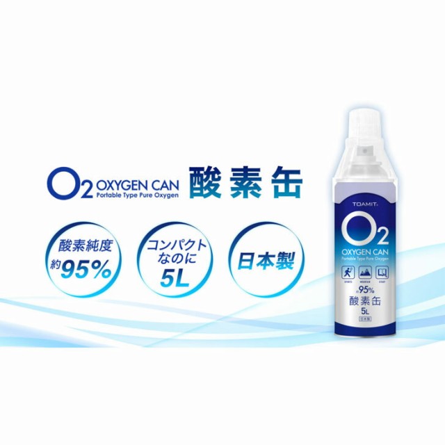 TOAMIT 酸素缶 5L 3本セット O2 OXYGEN CAN (TOA-O2CAN-003) 【日本製