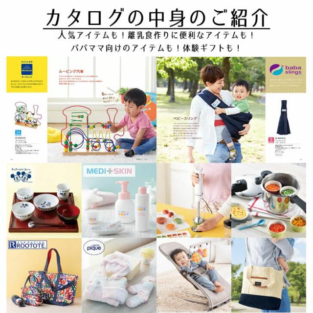 カタログギフト ハーモニック えらんで にこにこトリプルチョイスコース 【カタログ ギフト ベビーギフト 出産祝 御出産御祝 お返し 出産内祝 結婚内祝 新築内祝 引き出物 内祝い お礼 クリスマス 誕生日 予算35000円】_4