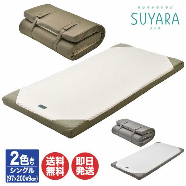 西川 SUYARA スヤラ マットレス 丸巻き シングルサイズ(97×200×7cm) 【SU-01】 ゴールド / シルバー【寝具 マット 体圧分散 敷き布団