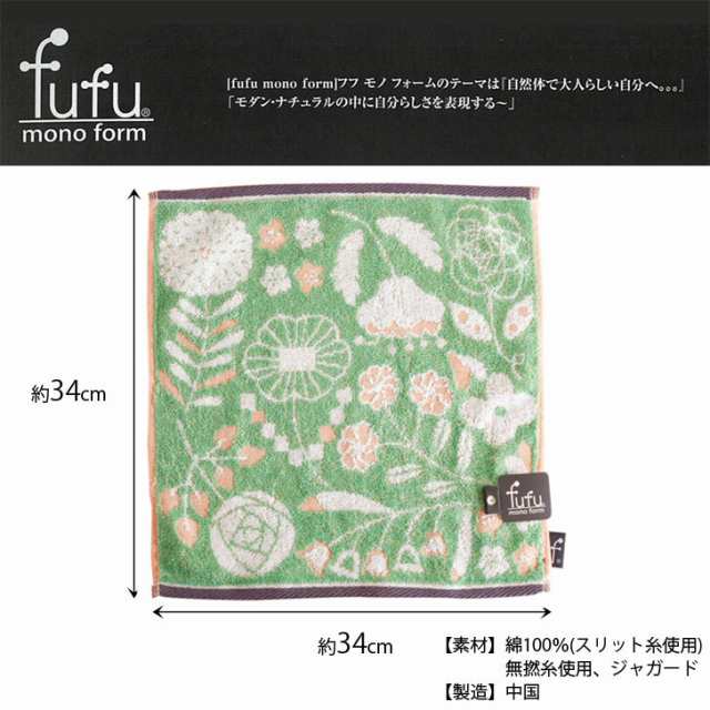 日繊商工 fufu mono form レンピ ウォッシュタオル 3色あり【女性