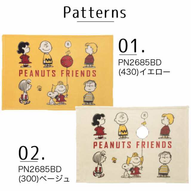 膝掛け ひざ掛け スヌーピー PEANUTS SNOOPY 70×100cm - 布団