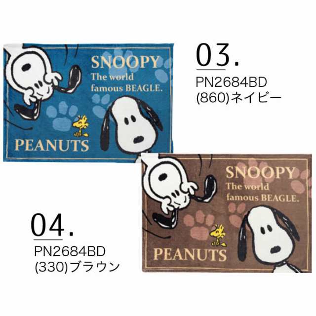 膝掛け ひざ掛け スヌーピー PEANUTS SNOOPY 70×100cm - 布団