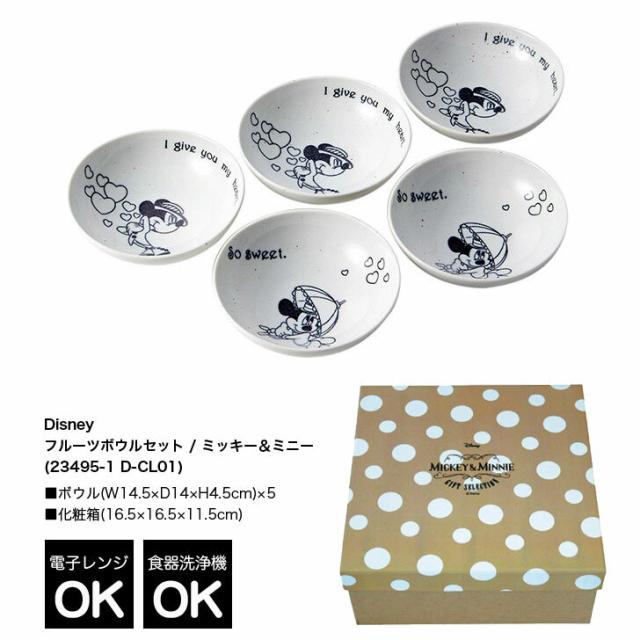 前畑陶器 ディズニー フルーツボウル セット / ミッキー