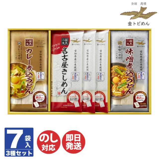 金トビ　乾麺　御祝　内祝　うどん　愛知　なごや麺　PAY　PAY　きしめん　マーケット　au　マーケット－通販サイト　三河　煮込み　お取り寄せの通販はau　ギフトプラザBISHODO　御歳暮　セット　麺　ご当地　7袋【KNMCK-7】【名古屋　手土産