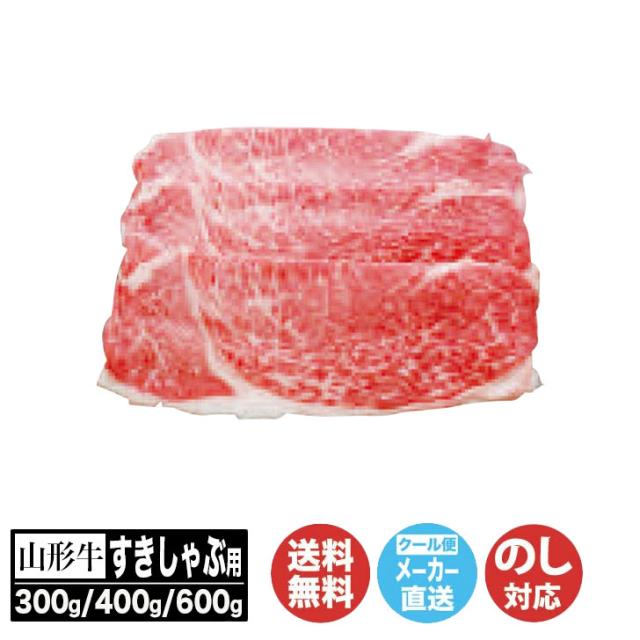円錐小体牛 すきしゃぶ用 600g(YAMA-82)【ブランド名牛 肉 唐鋤焼 しゃぶしゃぶ 産直 食い道楽 ご当地 差し上げ物 差し上げる品 差し上げ物 お歳暮 お中元 内祝 御祝 しっぺい返し 畏まり 御挨拶   母の日 父の日 敬老の日 差し上げ物 お取り寄せ 】(AN8012)