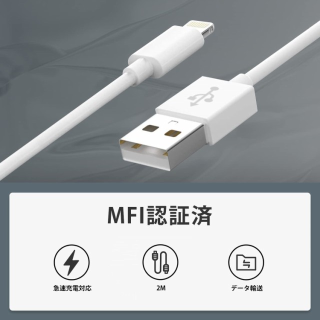 最新MFi認証】iPhone 充電ケーブル 2M 純正 急速充電 断線防止 高耐久