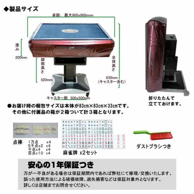 日本語説明書つき一年間保証つき送料込み 全自動マージャン卓 ワイン色