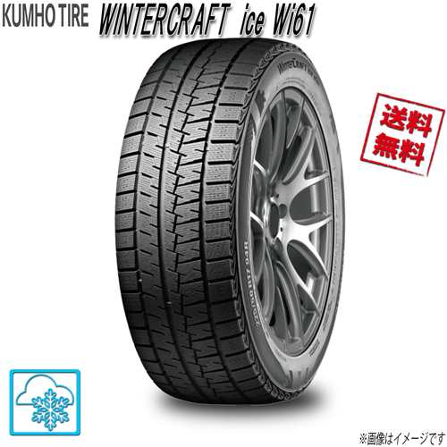 素晴らしい外見 クムホ ウィンタークラフト ice wi61 195/55R16 91R 1本 スタッドレス 195/55-16 KUMHO カー用品  - emitrashop.com