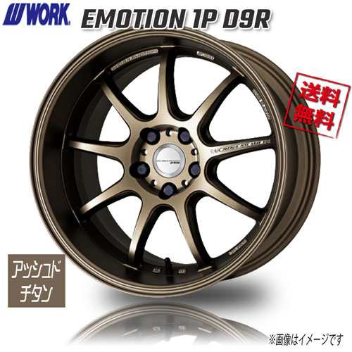 WORK EMOTION 1P D9R アッシュドチタン 18インチ 5H100 8.5J+47 1本 業販4本購入で送料無料の通販は