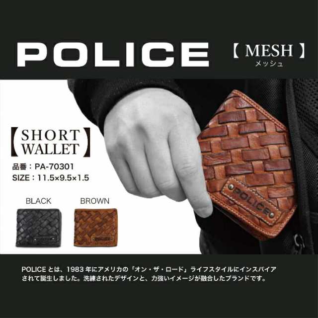 POLICE ポリス 牛革 二つ折り財布 メッシュ ショートウォレット メンズ MESH(メッシュ)シリーズ PA-70301の通販は
