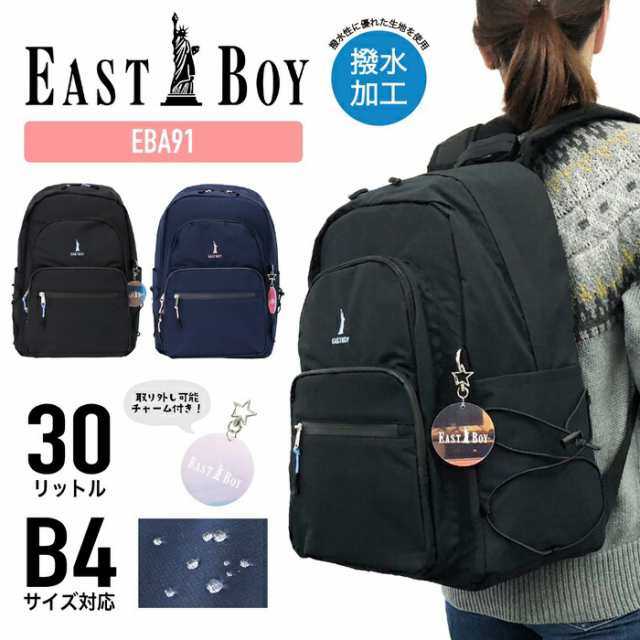 EASTBOY イーストボーイ スリュックサック デイパック EBA91 30L B4 オリジナルチャーム付 通学リュック 通学用リュック 黒リュック 塾用