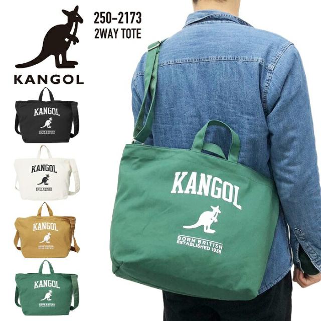 KANGOL カンゴール キャンバスショルダートート 250-2173 トート ショルダー サブバッグ 通学バッグ アウトドア マイバッグ 斜め掛け 肩掛け 手提げ ブランドロゴ 軽量 通勤 通学 部活 旅行 おしゃれ 普段使い レディース メンズ 男女兼用 中学生 高校生 大学生の通販は