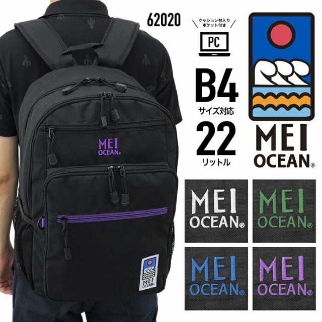 MEI OCEAN MEI-62020 メイオーシャン デイパック リュック リュック