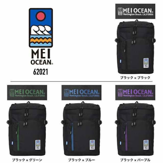 MEI OCEAN MEI-62021 メイオーシャン スクエアリュック BOXタイプ スクエア リュックサック バックパック スクールリュック B4  30リット