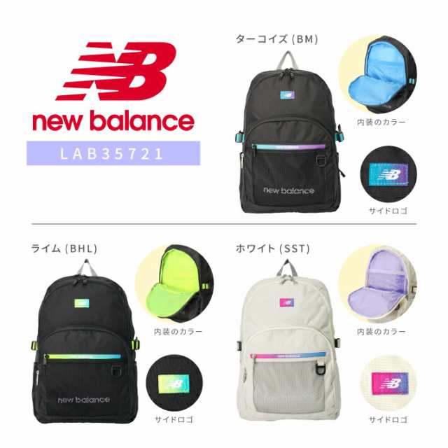 【限定カラー】 new balance ニューバランス リュック デイパック スクールリュック 30L B4 JABL35721