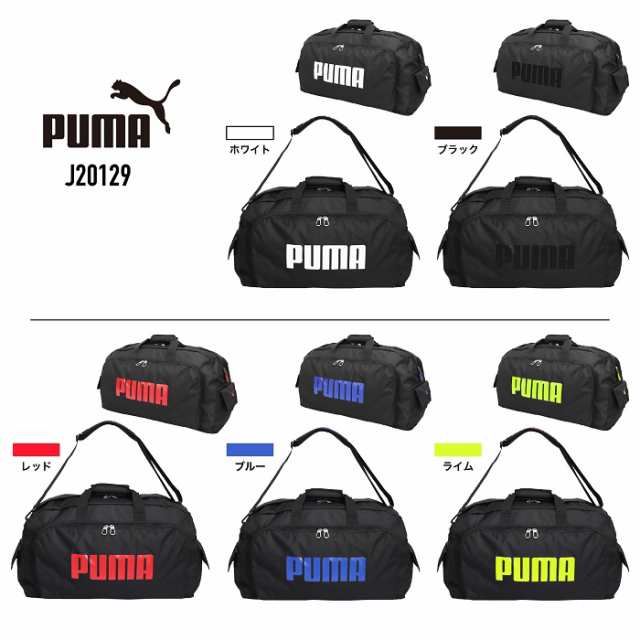 PUMA プーマ ボストンバッグ 2WAY ショルダーベルト付き J20129 修学