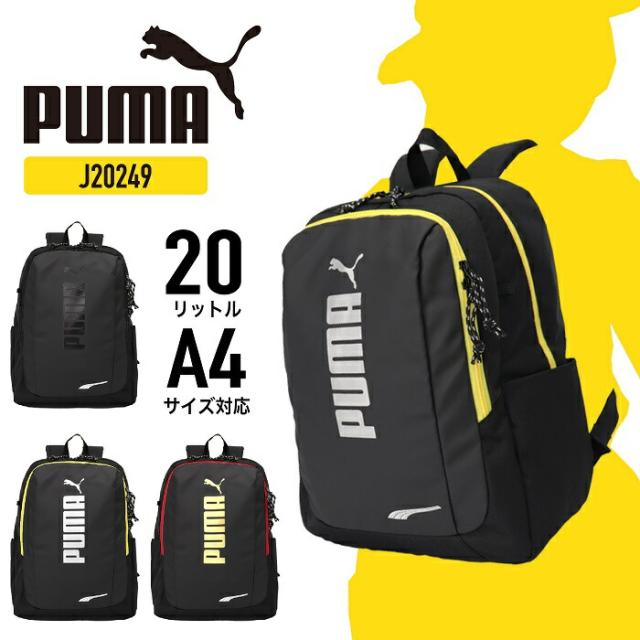 PUMA プーマ リュックサック デイパック J20249 バックパック キッズリュック スクールリュック カジュアル ロゴ コーティング おしゃれ かっこいい 軽量 撥水 旅行 通園 通塾 遠足 キッズ A4 20リットル アドルフシリーズの通販は