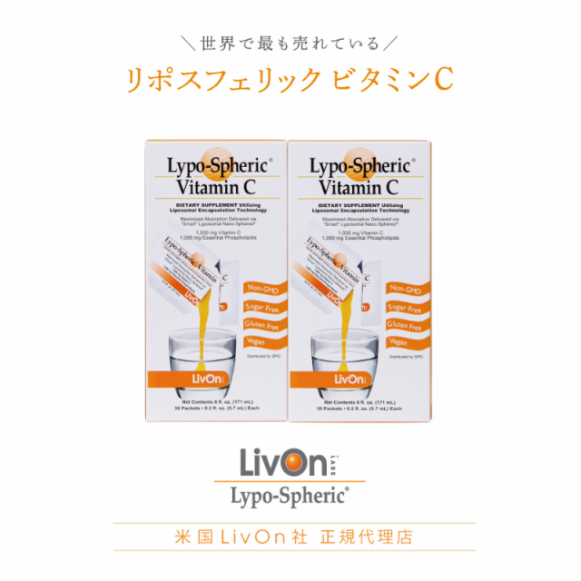 リポスフェリック ビタミンC 2箱 30包　リポソーム ビタミンC サプリメント サプリ Lypo-Spheric Vitamin C