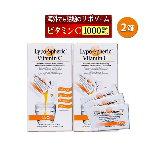リポスフェリック ビタミンC 2箱 30包　リポソーム ビタミンC サプリメント サプリ Lypo-Spheric Vitamin C