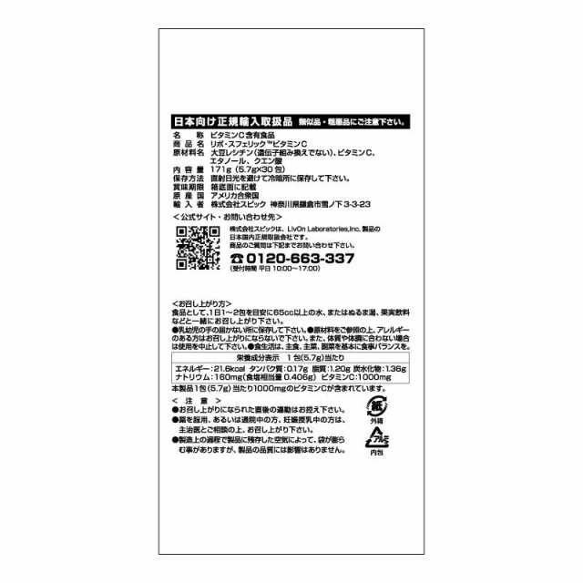 リポスフェリック ビタミンC 2箱 30包 リポソーム ビタミンC ...