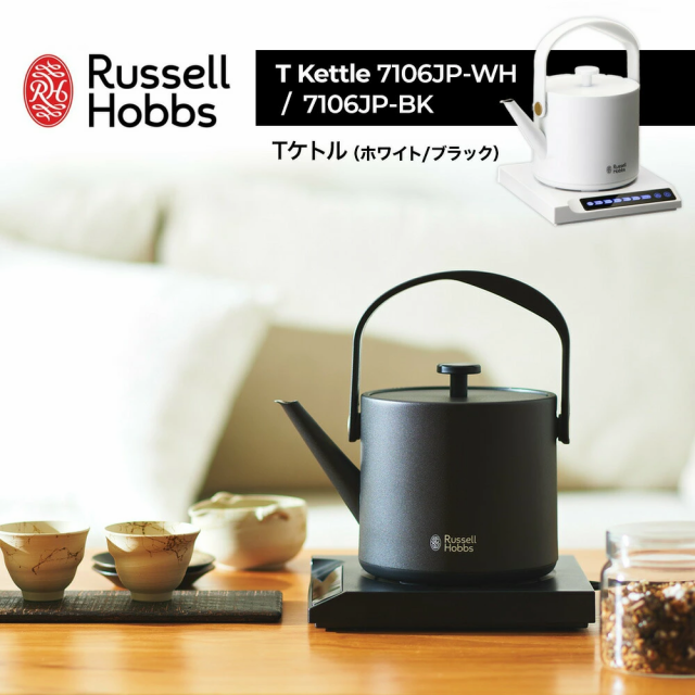 ラッセルホブス Russell Hobbs Tケトル 7106JP-WH / 7106JP-BK 電気ケトル 電気ポット ポット 600ml 湯沸かしポット 湯沸かし器 保温機能