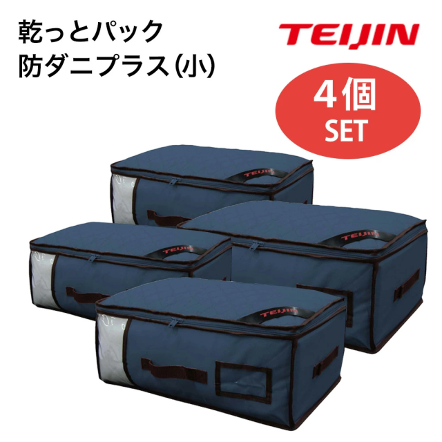4個セットがお買得！TEIJIN 乾っとパック 防ダニプラス 小サイズ 4個セット ネイビー テイジン ベルオアシス使用 防ダニ 脱臭 機能ケース 収納ケース 窓付き たためる 収納袋 消臭 抗菌防臭 湿気対策 衣類 帝人 衣替え セーター マーフィー山口 QVC ジャパネット 布団