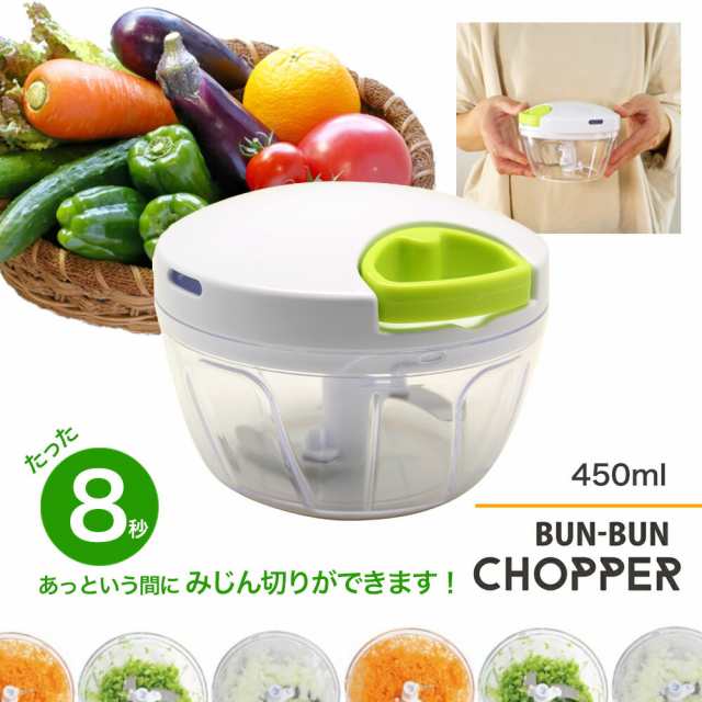 ぶんぶんチョッパー 450ml BBC-01 [玉ねぎ(中)1/2個] 手動 スライサー