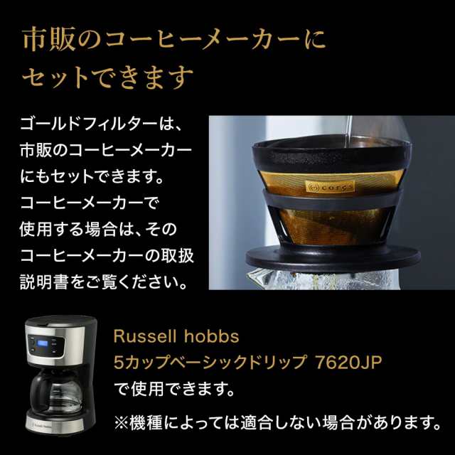 コレス Cores ゴールドフィルター C246BK 2-4cups 2~4杯分 コーヒー